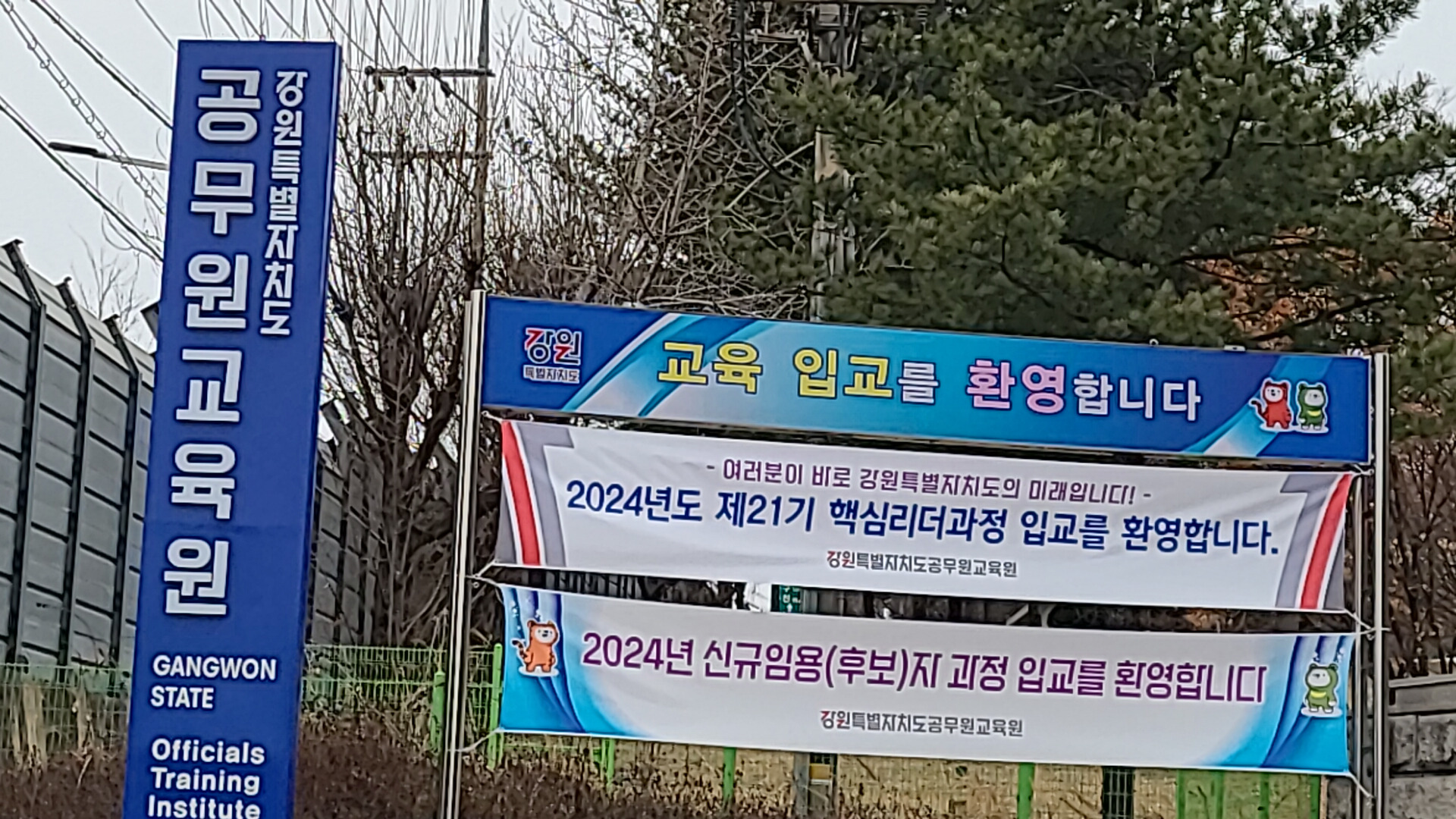 강원도공무원교육원 이미지