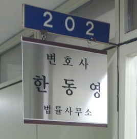 법률사무소성원 이미지