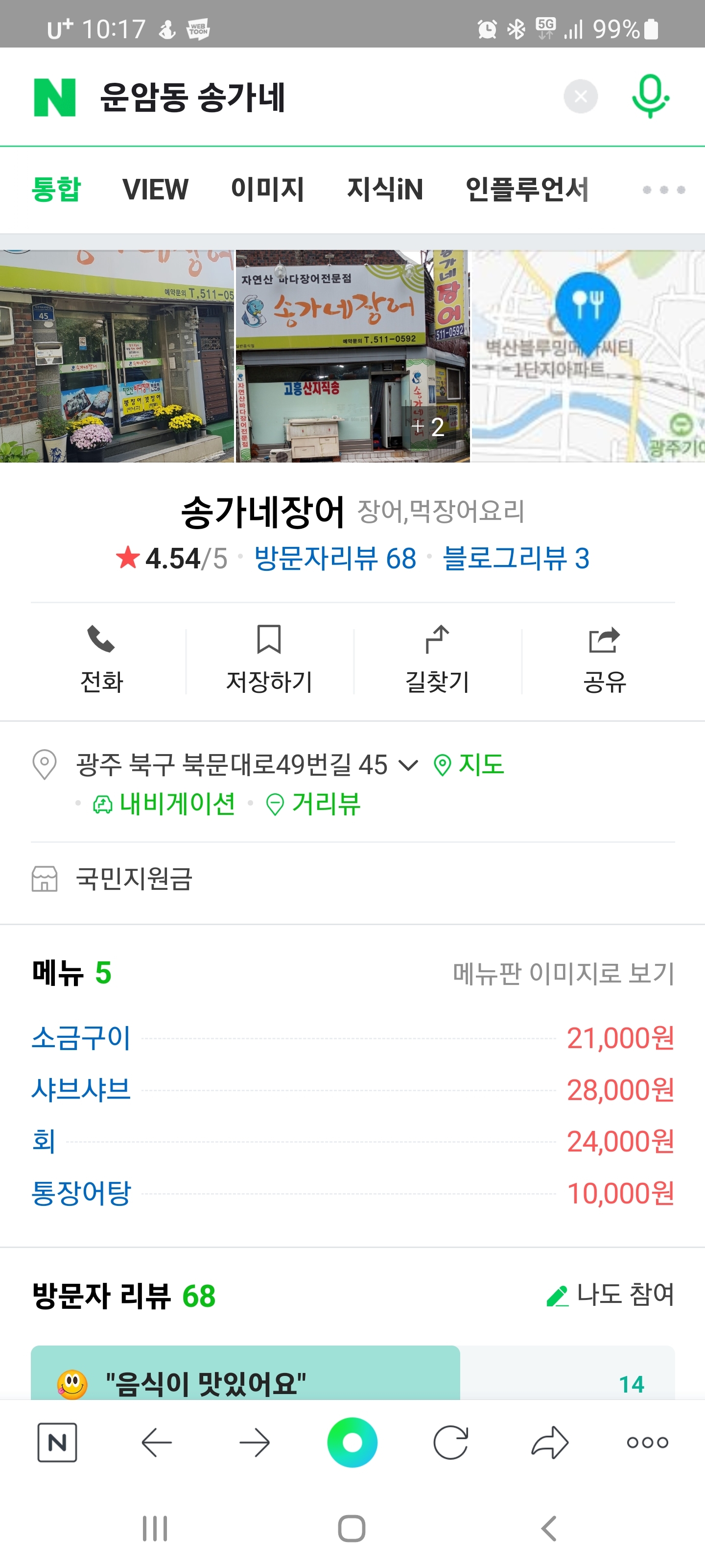 송가네장어 이미지