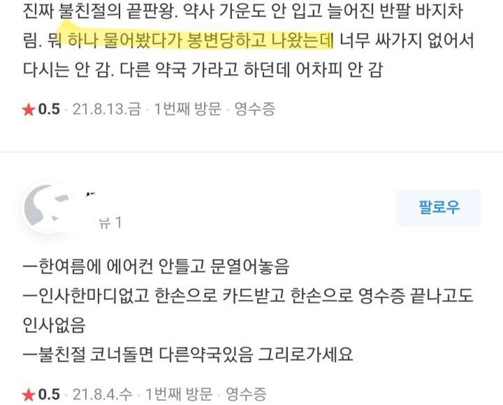 이제는 사라진 동탄에서 불친절 하기로 유명했던 약국 | 인스티즈