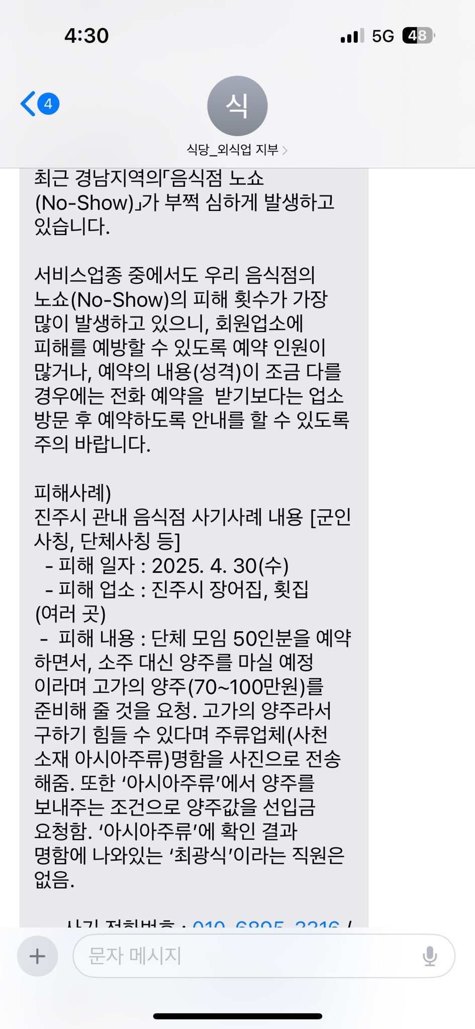 요즘 유행하는 노쇼 사기 당할뻔함.twt | 인스티즈