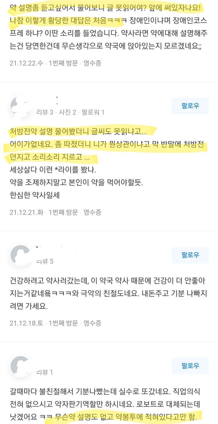 이제는 사라진 동탄에서 불친절 하기로 유명했던 약국 | 인스티즈