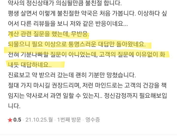 이제는 사라진 동탄에서 불친절 하기로 유명했던 약국 | 인스티즈