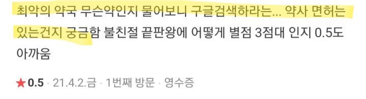 이제는 사라진 동탄에서 불친절 하기로 유명했던 약국 | 인스티즈