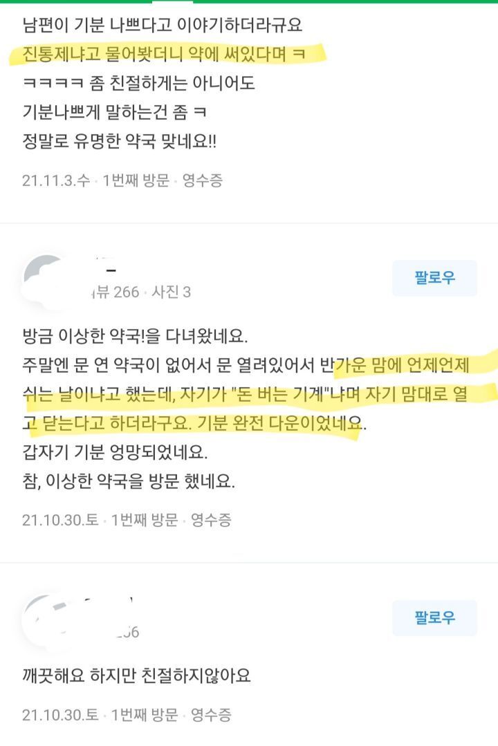 이제는 사라진 동탄에서 불친절 하기로 유명했던 약국 | 인스티즈