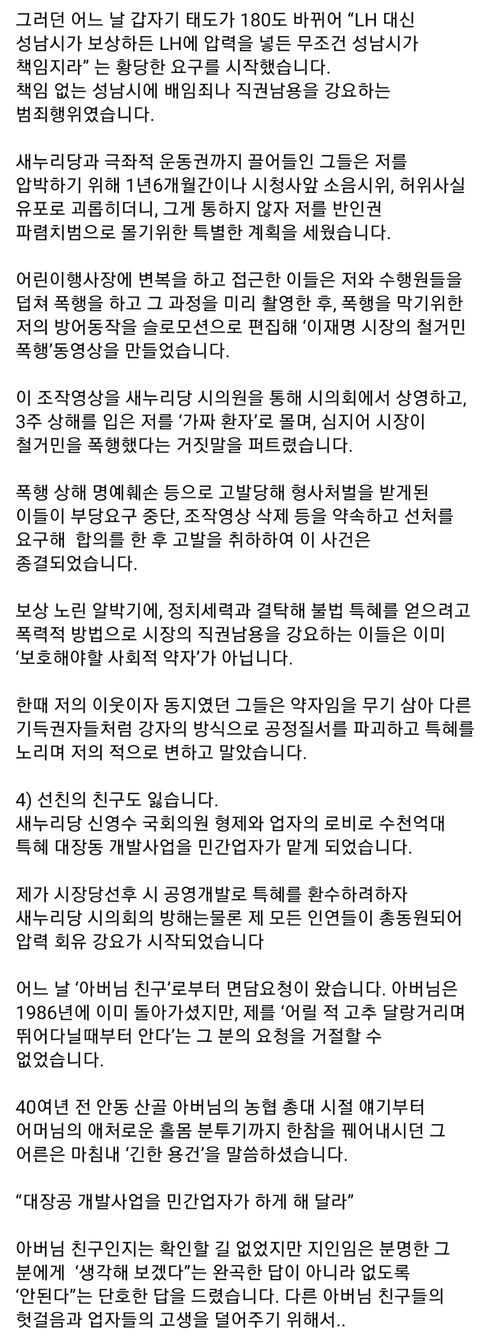 이재명이 친구한테 손절 당하고 쓴 6년전 페북 글 | 인스티즈