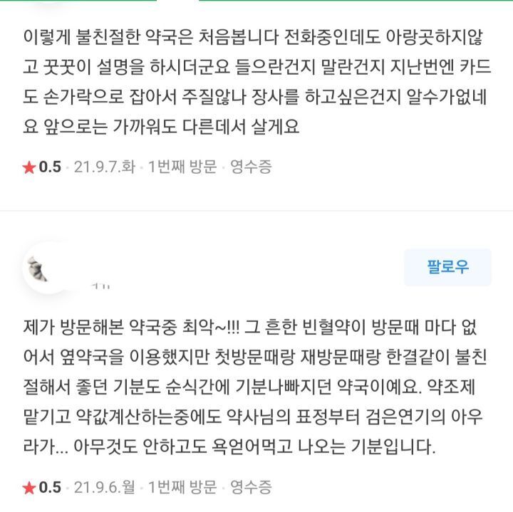 이제는 사라진 동탄에서 불친절 하기로 유명했던 약국 | 인스티즈