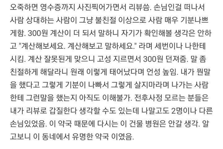 이제는 사라진 동탄에서 불친절 하기로 유명했던 약국 | 인스티즈