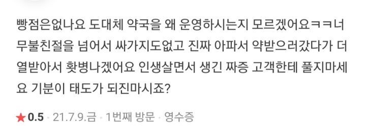 이제는 사라진 동탄에서 불친절 하기로 유명했던 약국 | 인스티즈