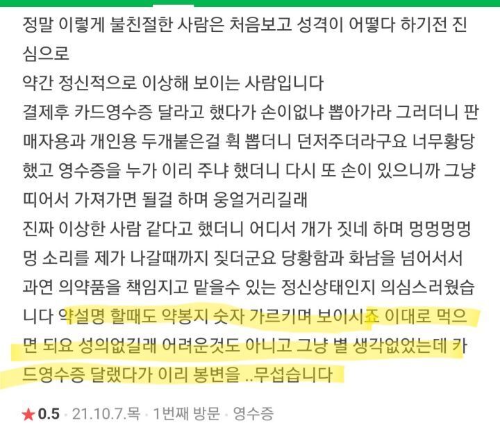 이제는 사라진 동탄에서 불친절 하기로 유명했던 약국 | 인스티즈