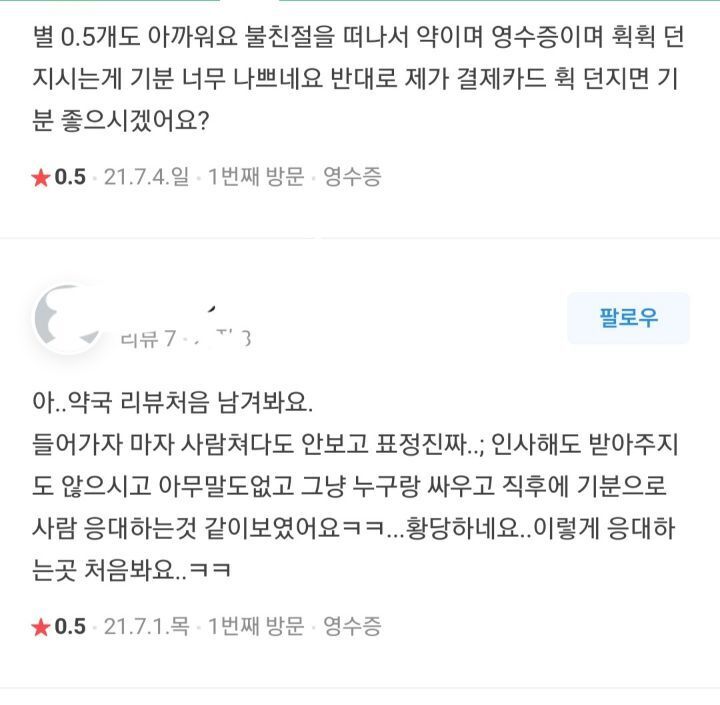 이제는 사라진 동탄에서 불친절 하기로 유명했던 약국 | 인스티즈