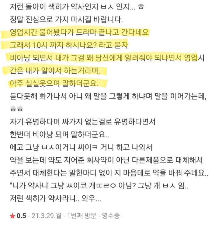이제는 사라진 동탄에서 불친절 하기로 유명했던 약국 | 인스티즈