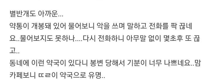 이제는 사라진 동탄에서 불친절 하기로 유명했던 약국 | 인스티즈