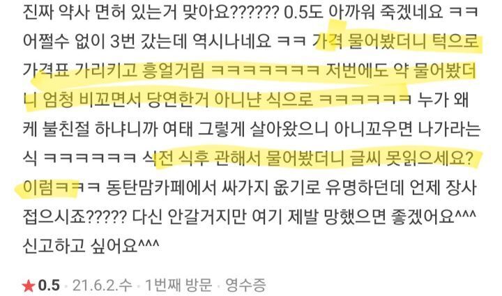 이제는 사라진 동탄에서 불친절 하기로 유명했던 약국 | 인스티즈