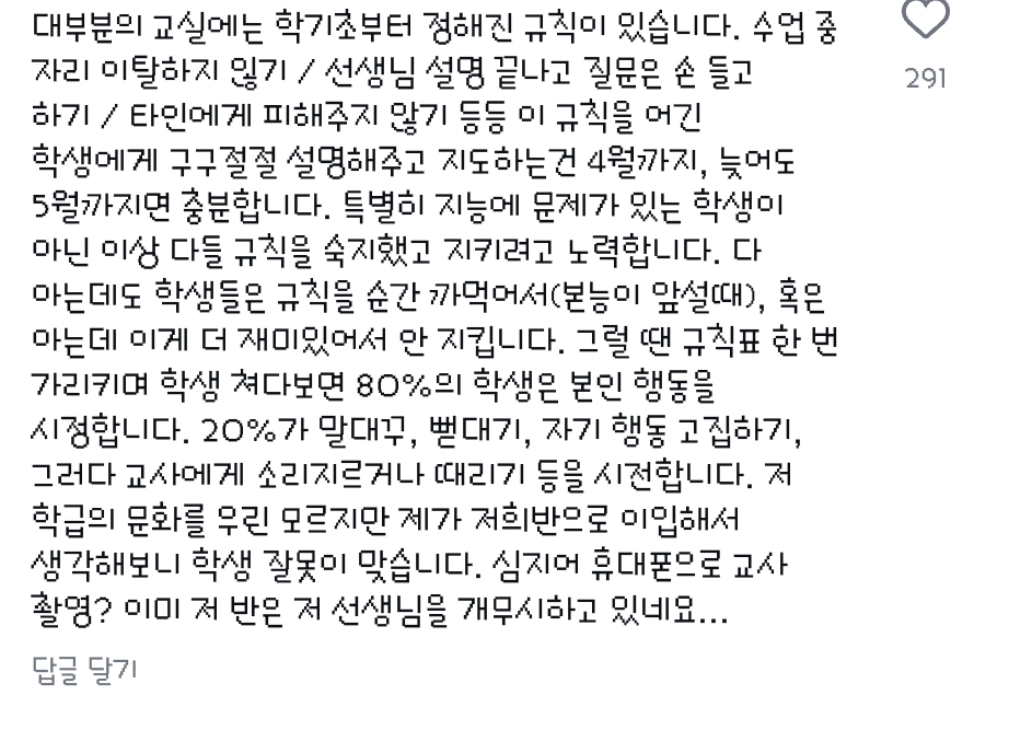 인스타에서 선생님이 잘못했다 아니다 학생이 잘못했다로 갈리고 있는 한 영상 | 인스티즈