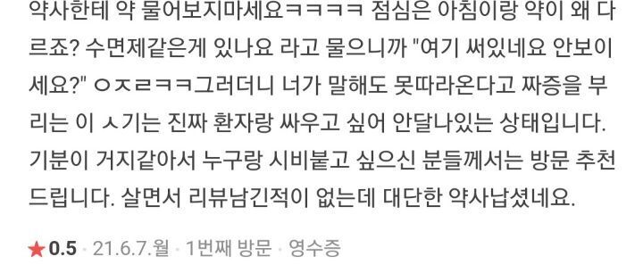 이제는 사라진 동탄에서 불친절 하기로 유명했던 약국 | 인스티즈