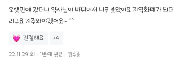 이제는 사라진 동탄에서 불친절 하기로 유명했던 약국 | 인스티즈