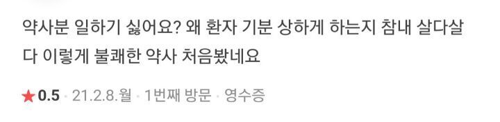 이제는 사라진 동탄에서 불친절 하기로 유명했던 약국 | 인스티즈