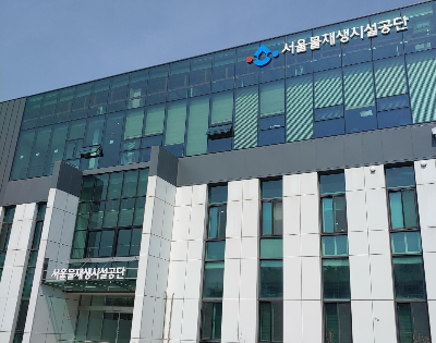서울물재생시설공단 이미지
