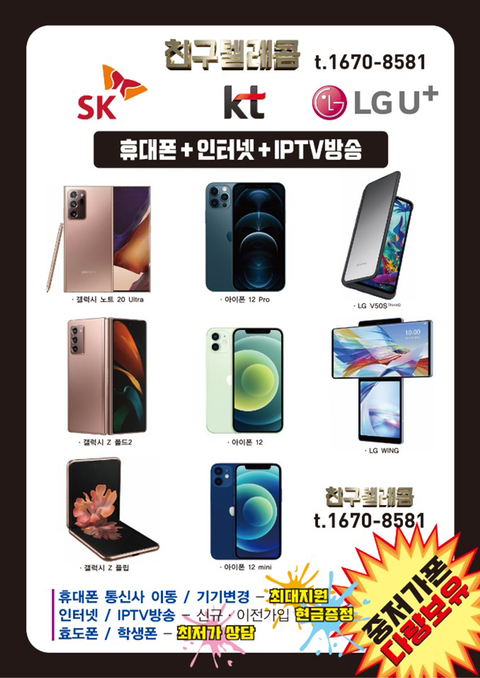 친구텔레콤 이미지