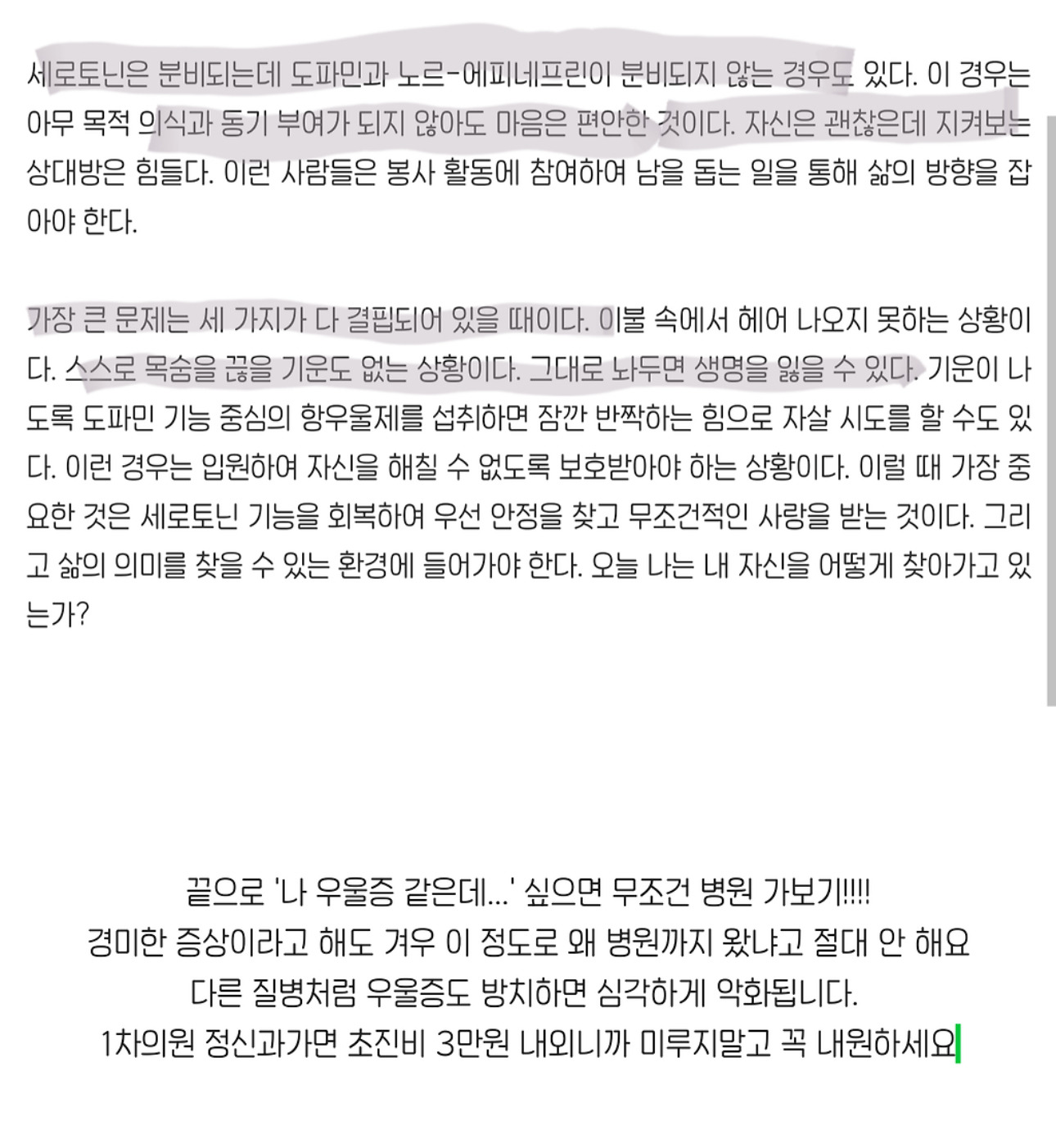 우울증, 나를 잃어가는 병 | 인스티즈