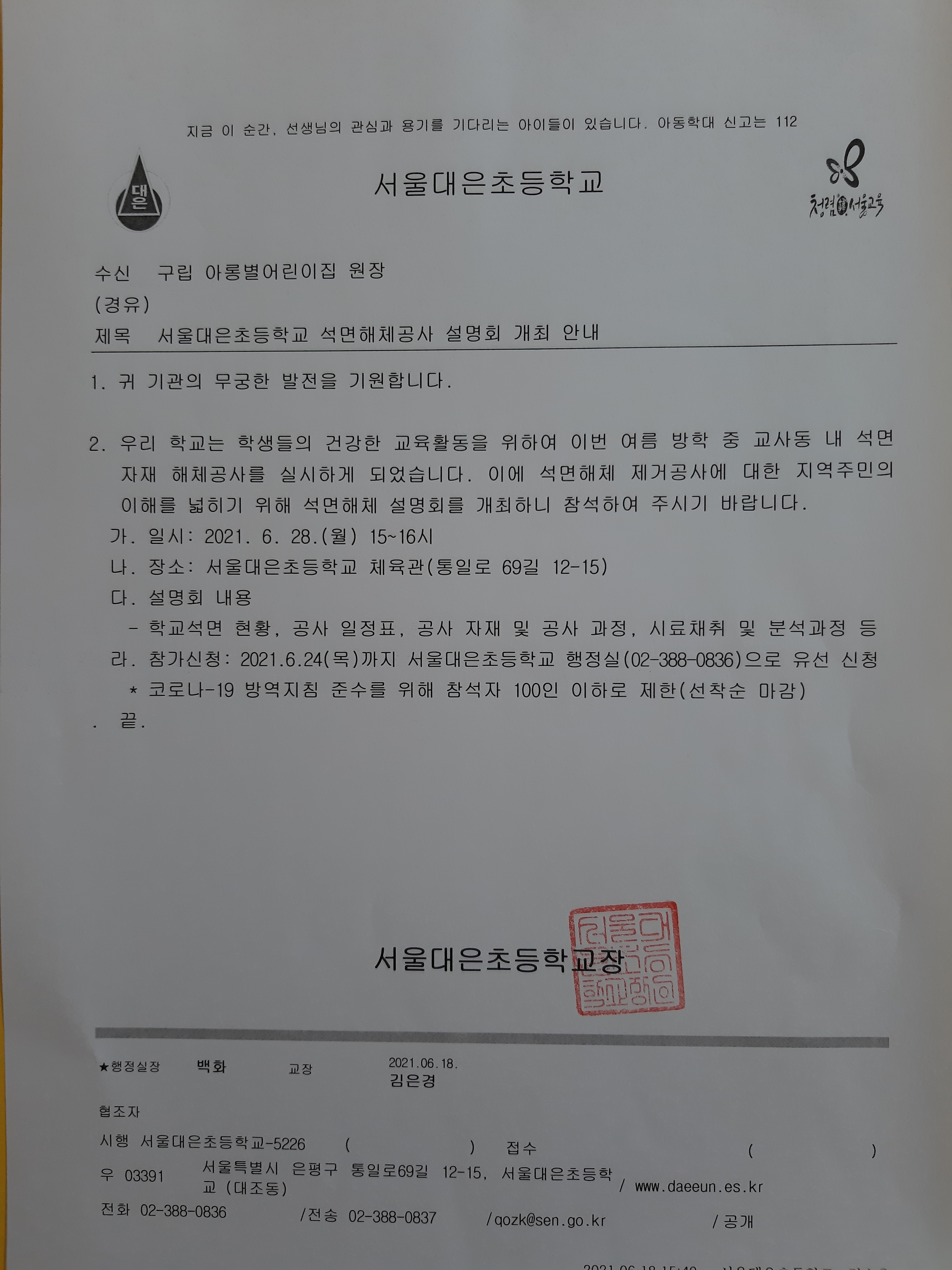 대은초등학교 이미지