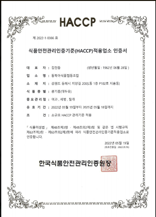 강원도 초.중.고 학교급식 압착콩기름 시설..HACCP 인증 - 생콩기름 순콩면 - 순콩 사회적협동조합 강원도 초.중.고 학교급식 압착콩기름... 