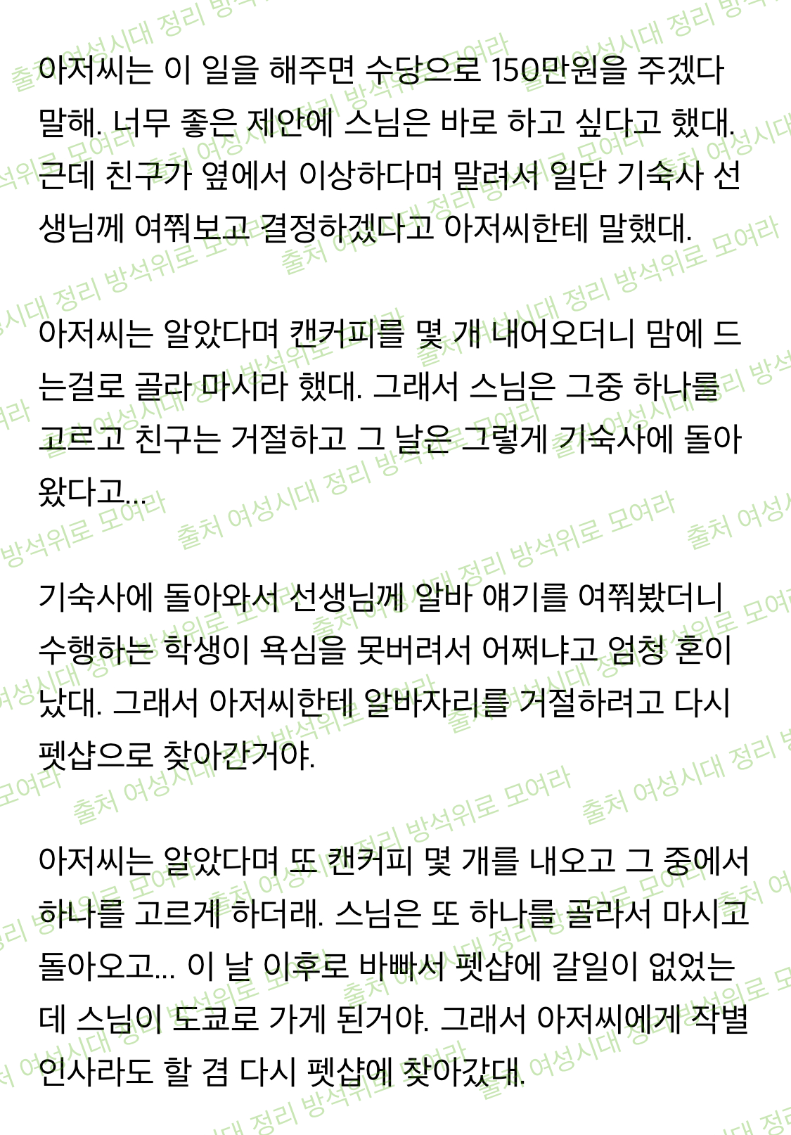 진짜 신이 있는 게 아닐까? 한 일본 스님의 이야기 (실화기반 조금 무서울 수 있음 주의 진짜 흥미로움) | 인스티즈