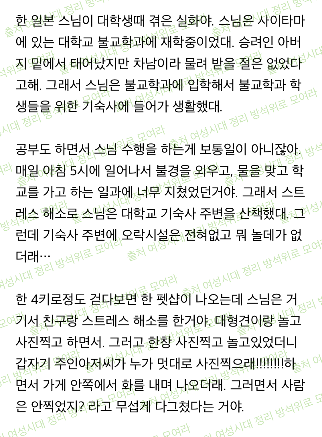 진짜 신이 있는 게 아닐까? 한 일본 스님의 이야기 (실화기반 조금 무서울 수 있음 주의 진짜 흥미로움) | 인스티즈
