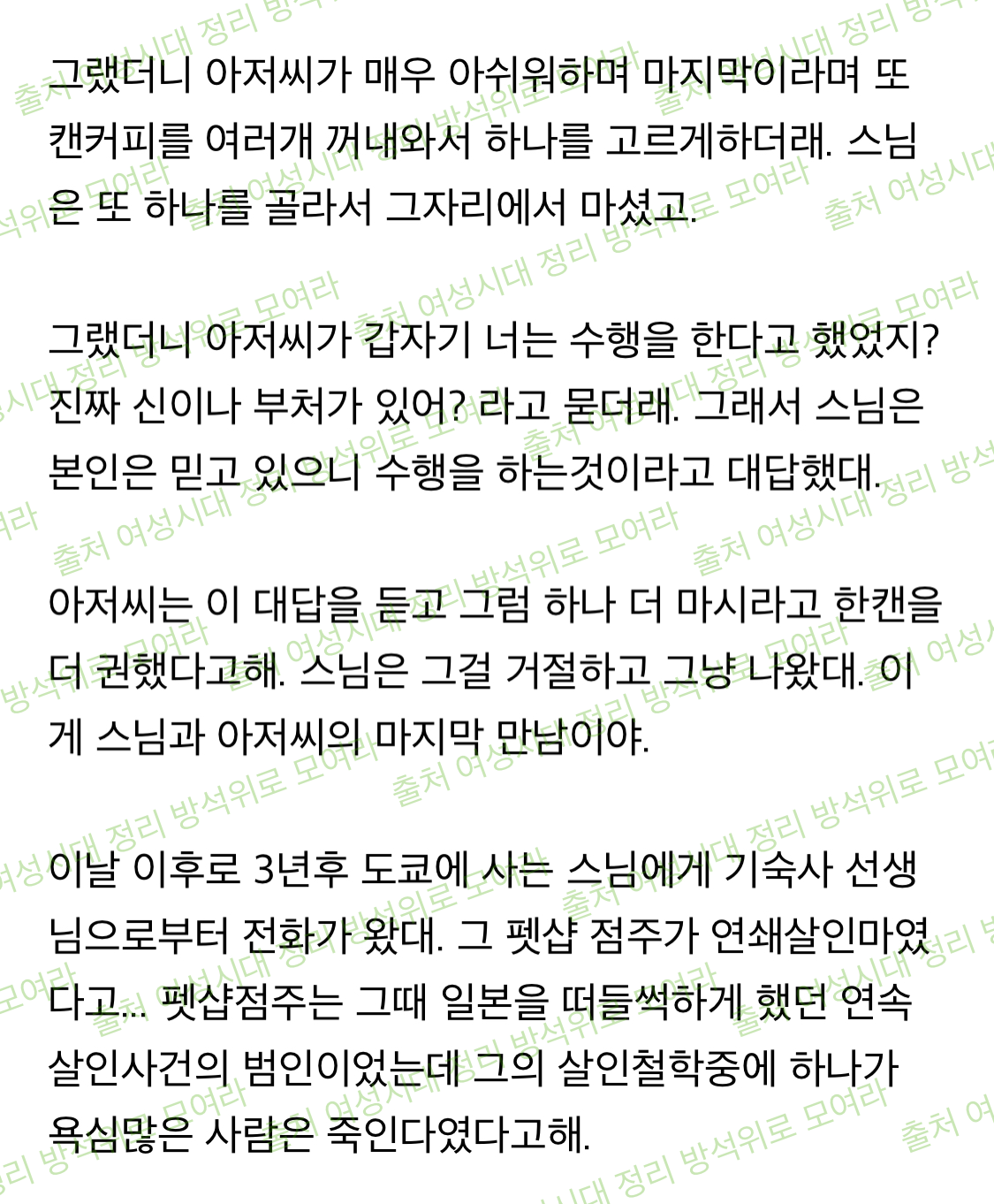 진짜 신이 있는 게 아닐까? 한 일본 스님의 이야기 (실화기반 조금 무서울 수 있음 주의 진짜 흥미로움) | 인스티즈
