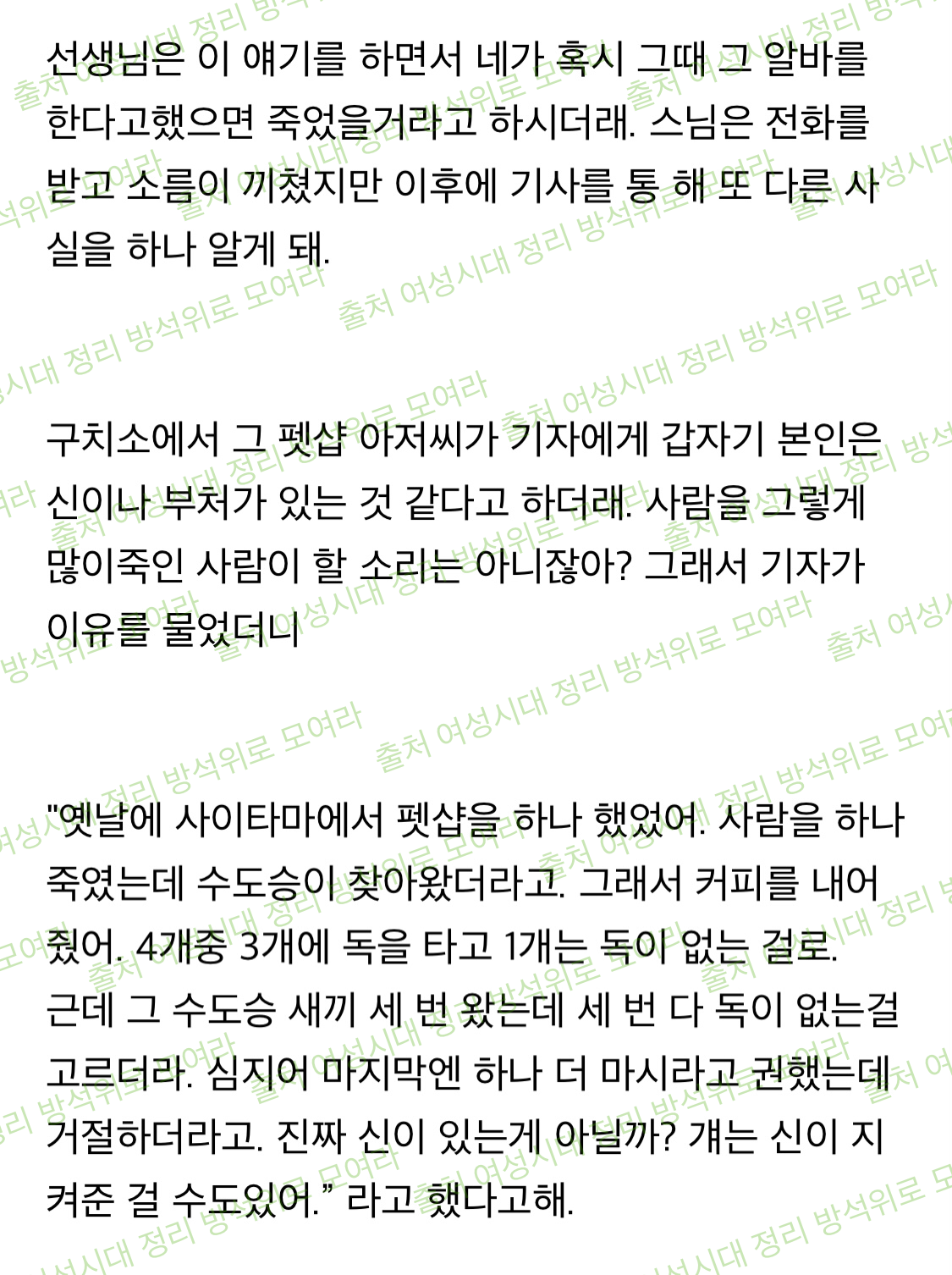진짜 신이 있는 게 아닐까? 한 일본 스님의 이야기 (실화기반 조금 무서울 수 있음 주의 진짜 흥미로움) | 인스티즈