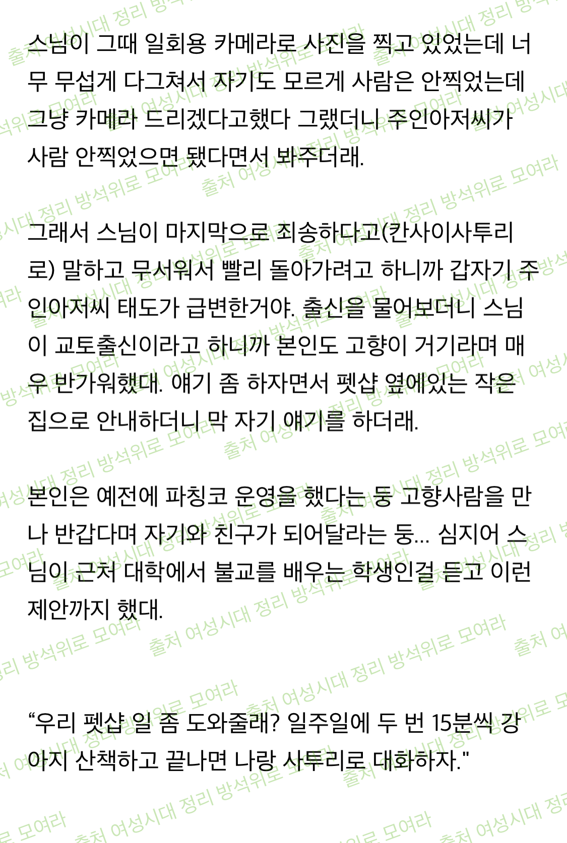 진짜 신이 있는 게 아닐까? 한 일본 스님의 이야기 (실화기반 조금 무서울 수 있음 주의 진짜 흥미로움) | 인스티즈