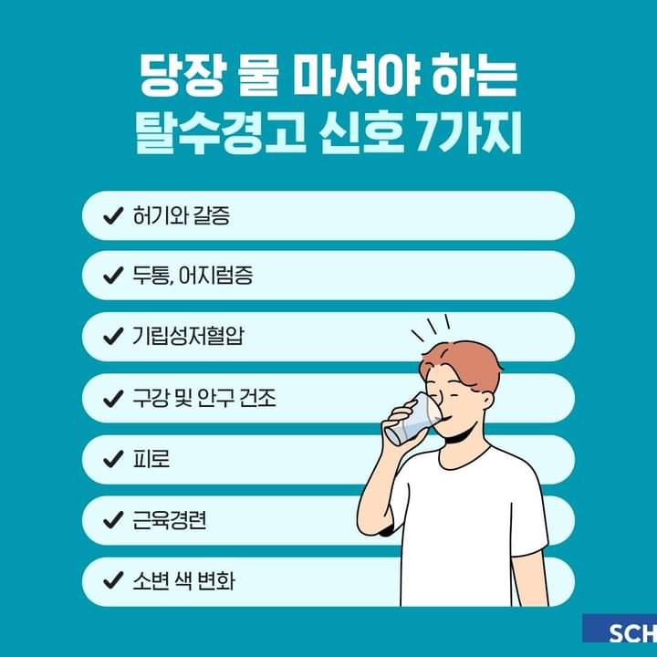 탈수주의보 - •―··생활 유익방 - 대한민국♡조원진
