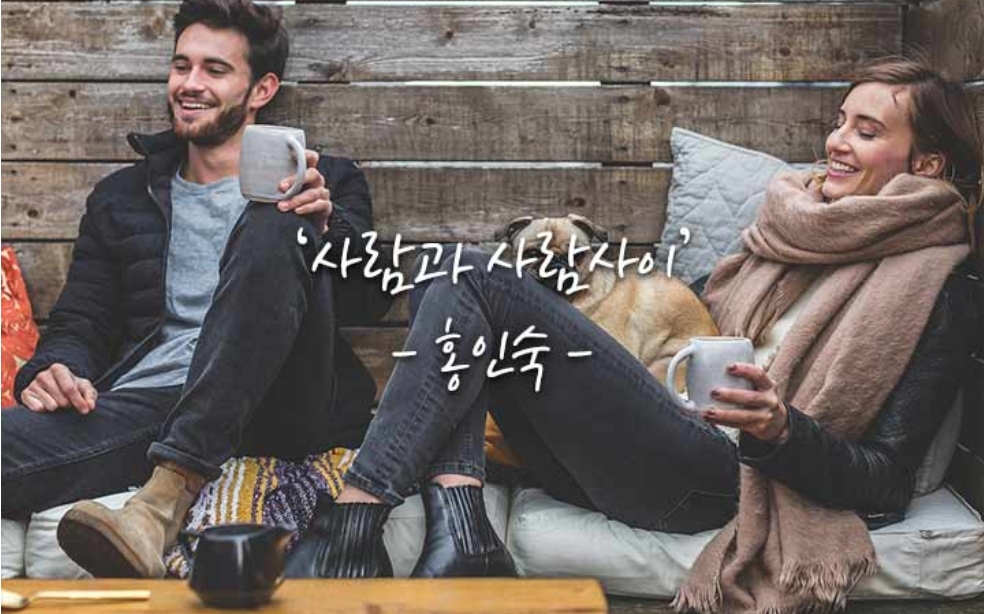 사람과사람 이미지