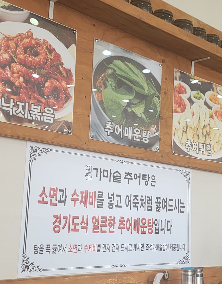 가마솥추어매운탕 이미지