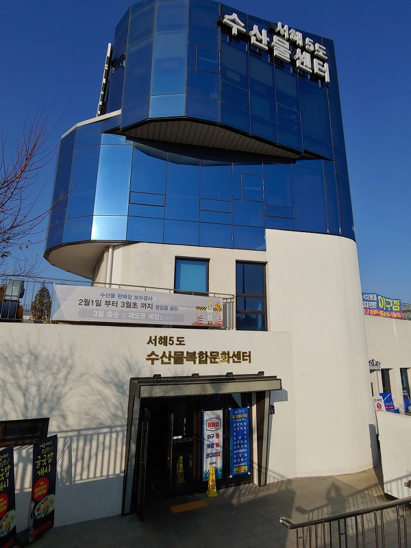 서해회센타 이미지