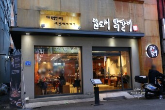 미아일도씨닭갈비 이미지
