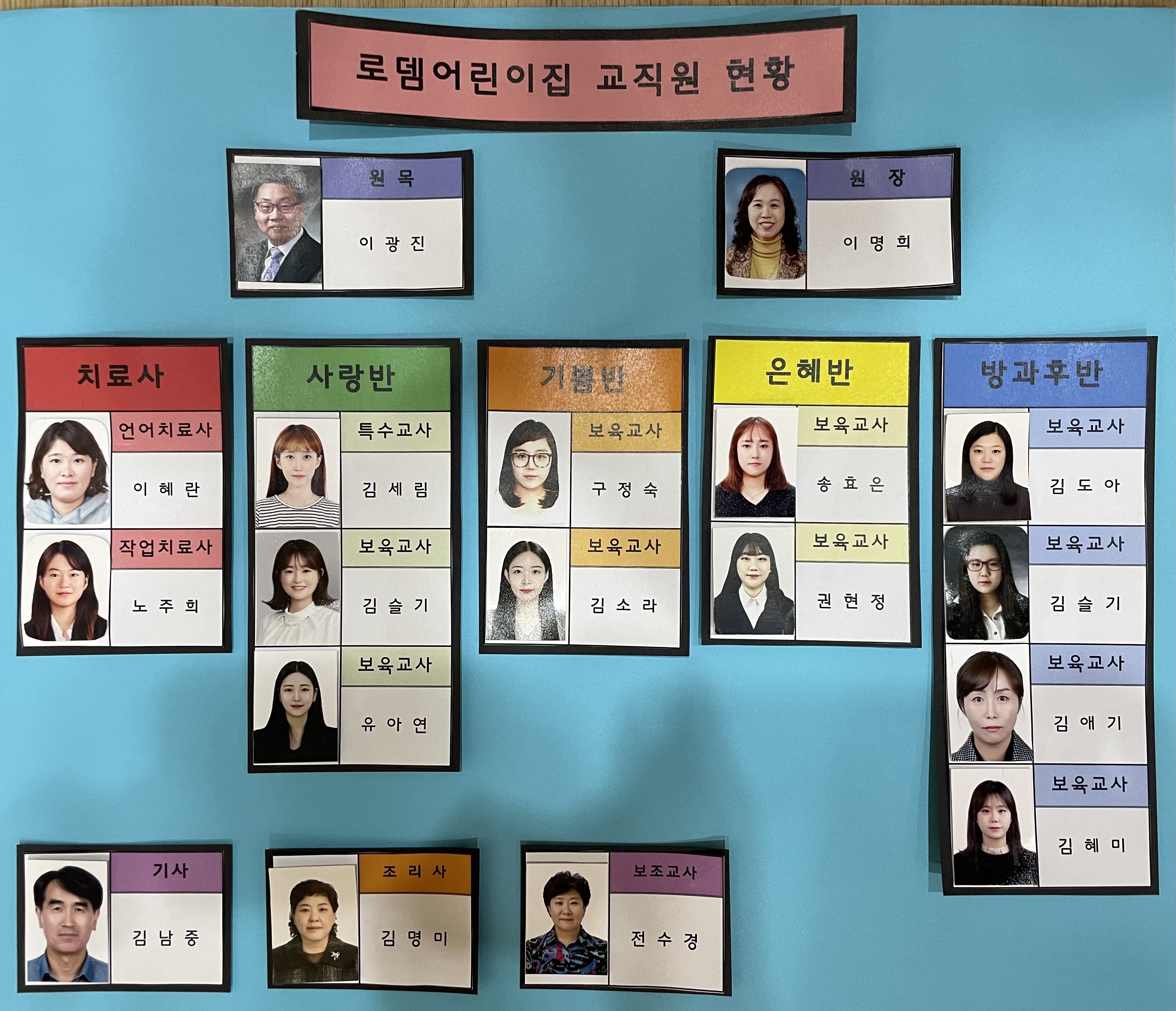 로뎀어린이집 이미지