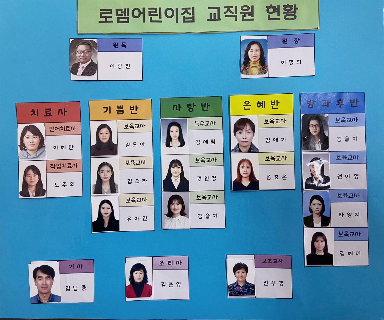 로뎀어린이집 이미지