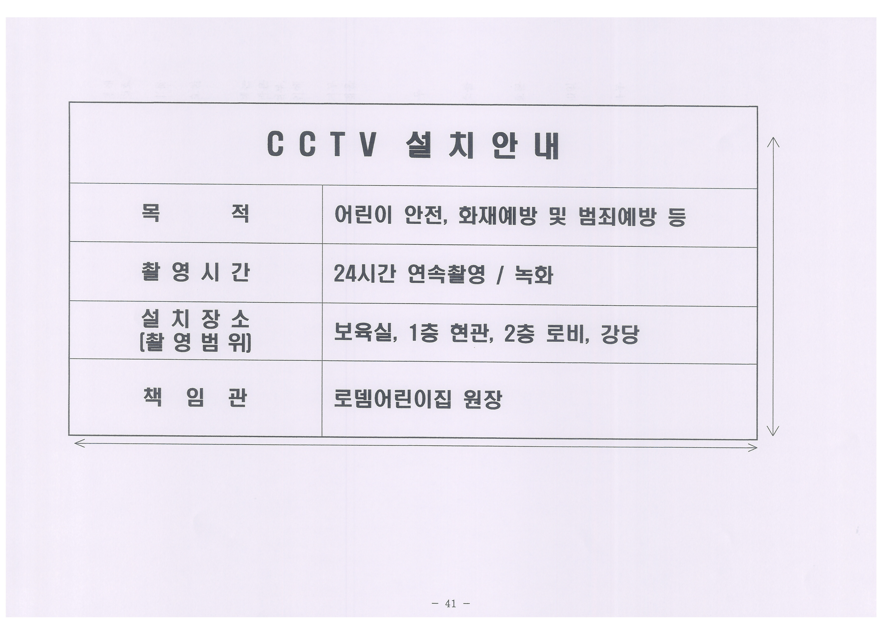 로뎀어린이집 이미지
