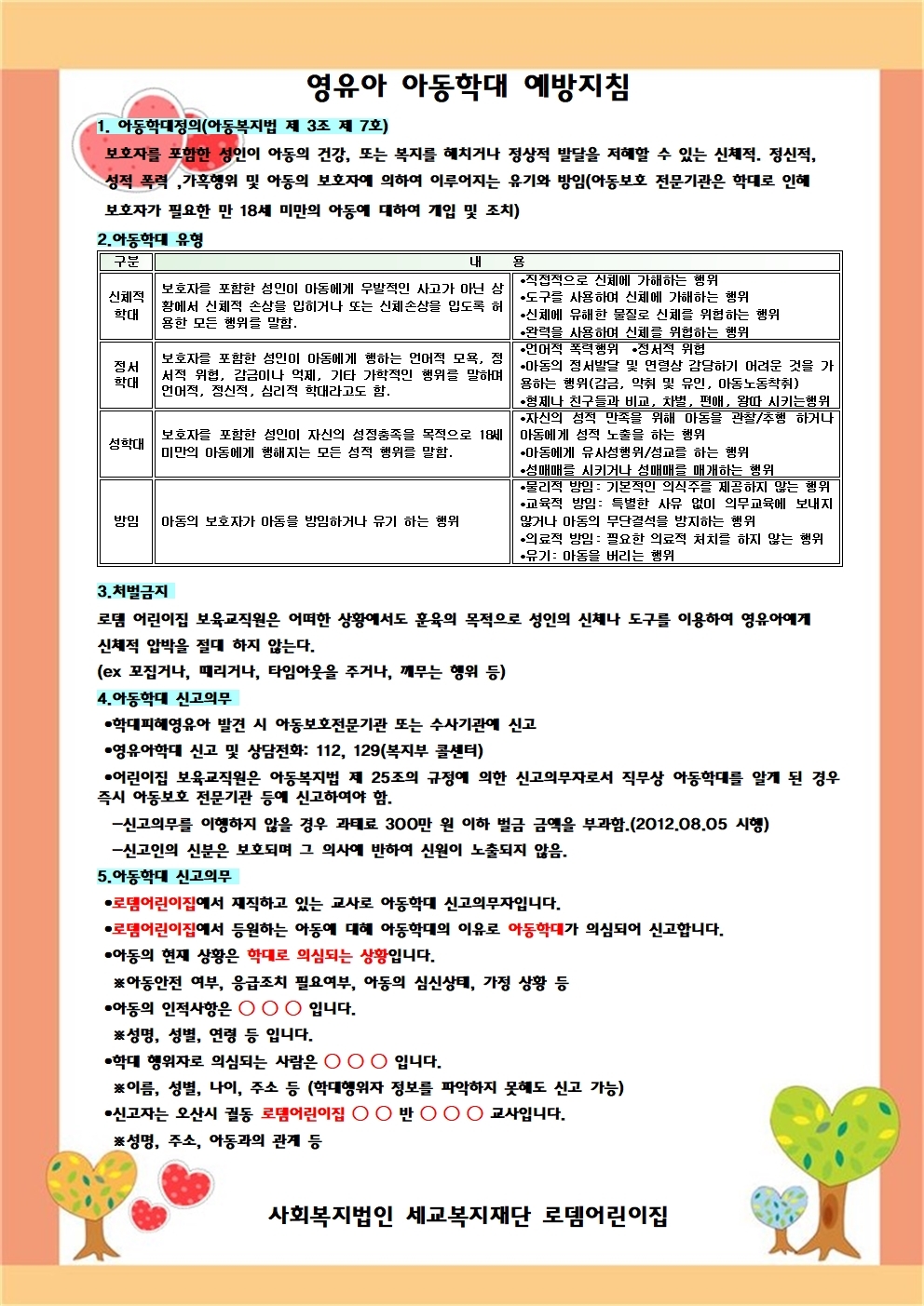 로뎀어린이집 이미지