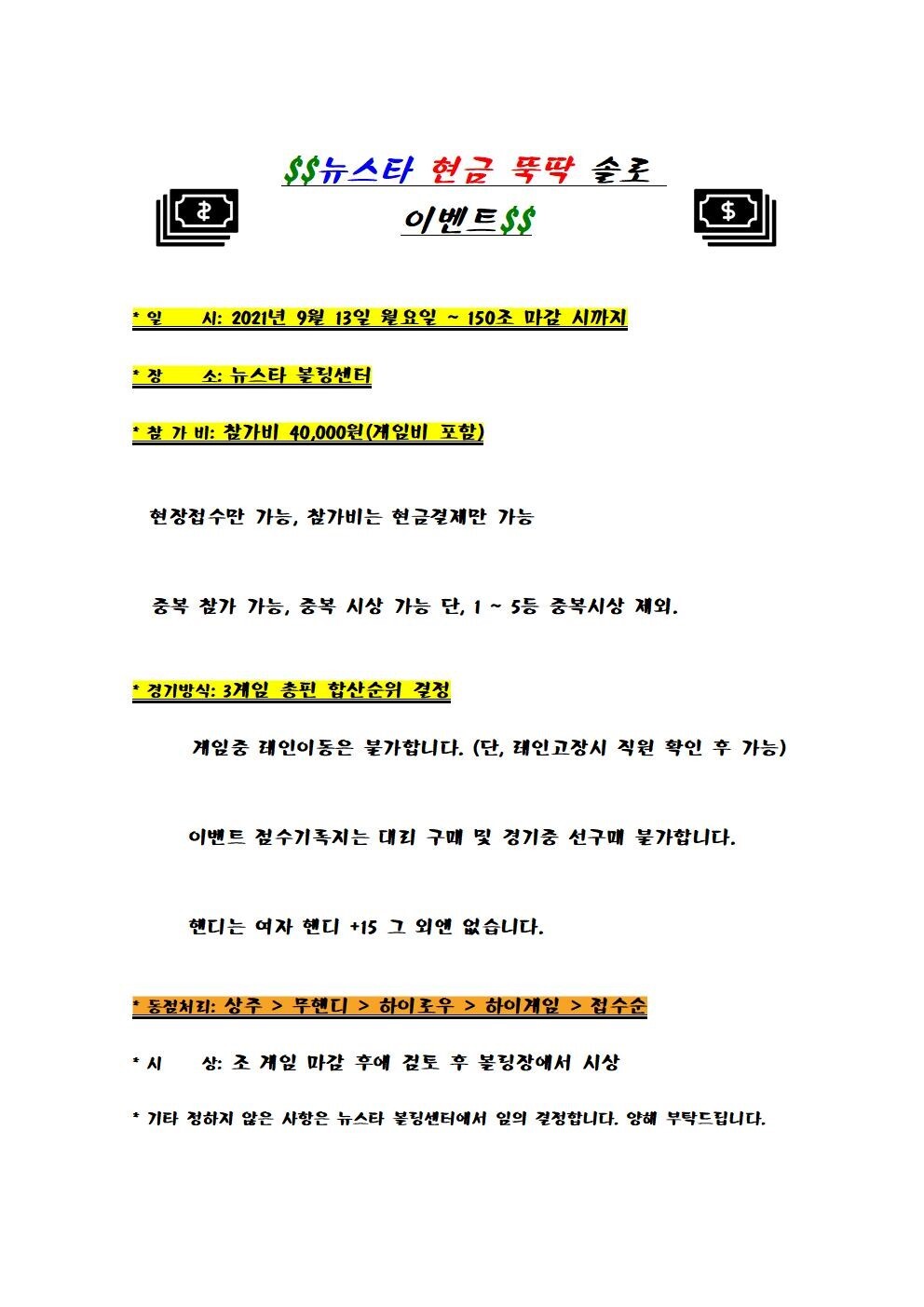 뉴스타볼링장 이미지