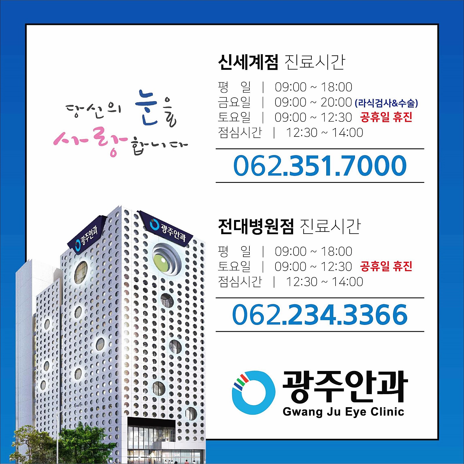 광주안과의원 이미지