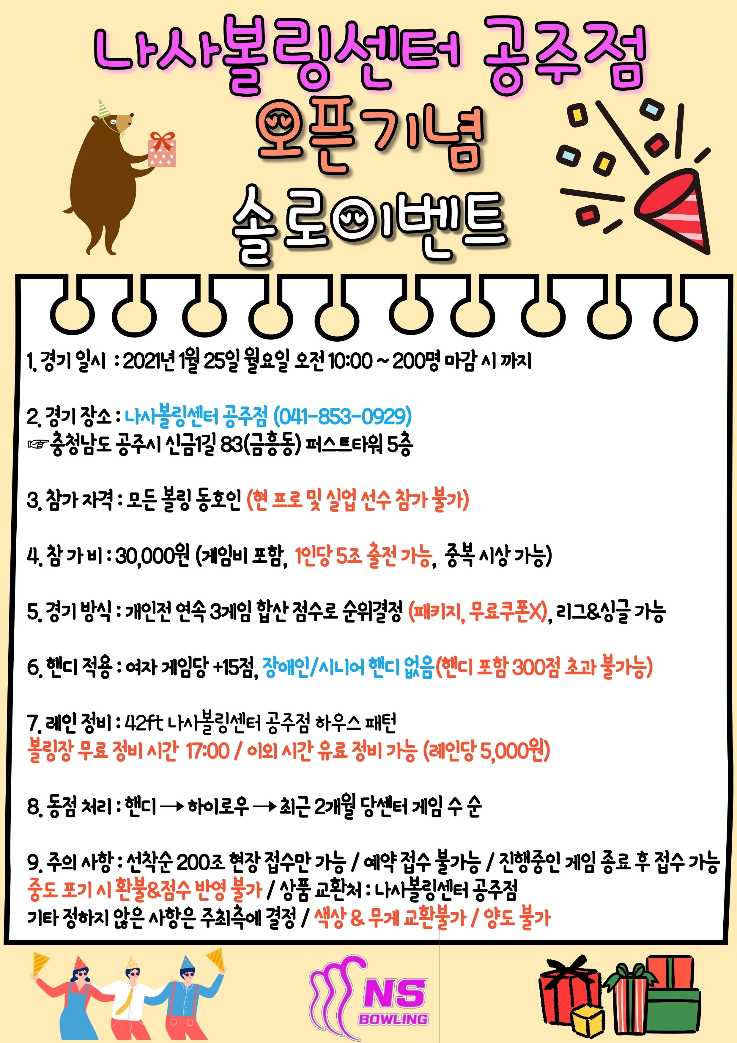 나사볼링센터 이미지