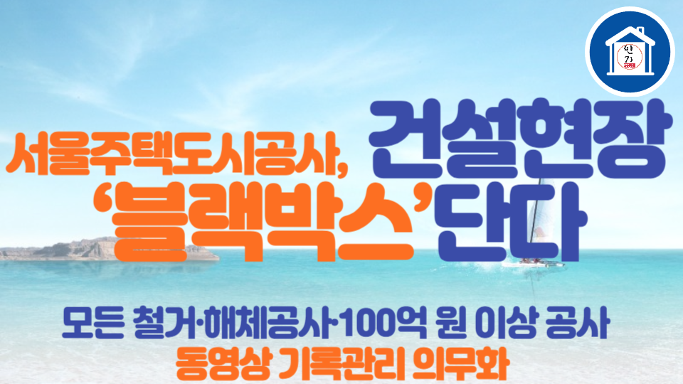 서울주택도시공사 이미지