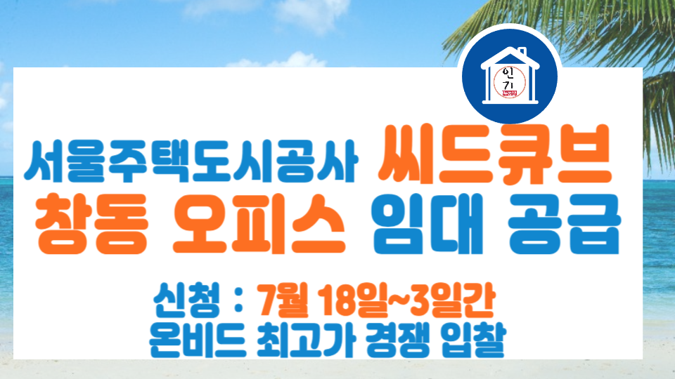 서울주택도시공사 이미지