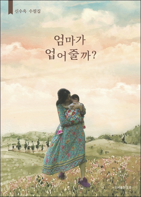 신수옥 이미지
