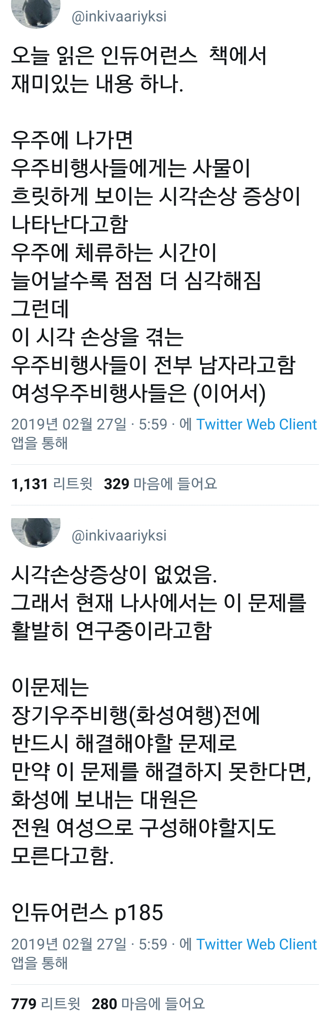 앞으로 남자애는 장래희망란에 우주비행사를 적을 수 없을지도 모름 | 인스티즈
