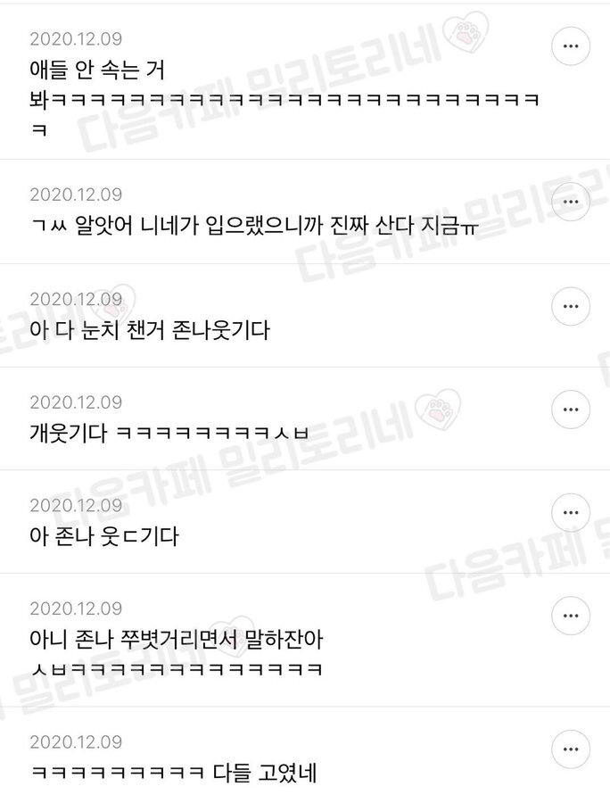 20대 후반 정도 되는 사람이 떡코 입는거 봤는데 ㅉ.JPG | 인스티즈