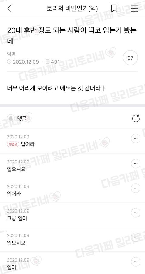 20대 후반 정도 되는 사람이 떡코 입는거 봤는데 ㅉ.JPG | 인스티즈